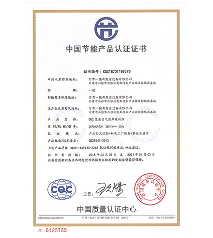 中國節能產(chǎn)品認證證書(shū)