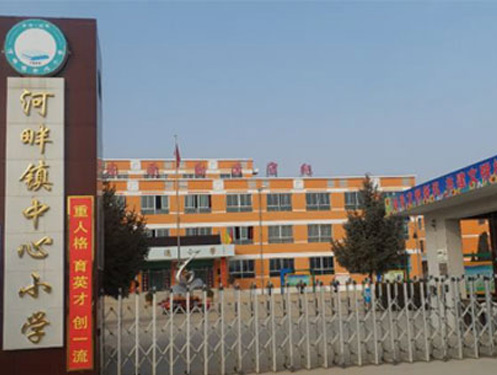河畔鎮中心小學(xué)